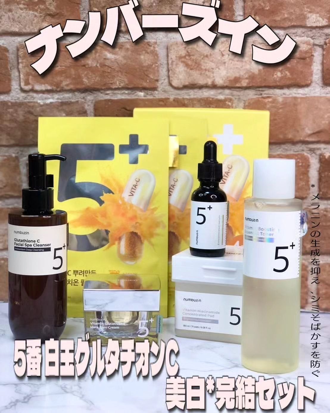 5番 白玉グルタチオンC美容液/numbuzin/美容液を使ったクチコミ(1枚目)