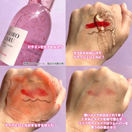 クレンジングジュレ カシスミックス/cocoroagaru/クレンジングジェルを使ったクチコミ(4枚目)