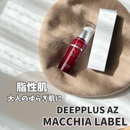 ディーププラスAZ/Macchia Label/美容液を使ったクチコミ(1枚目)