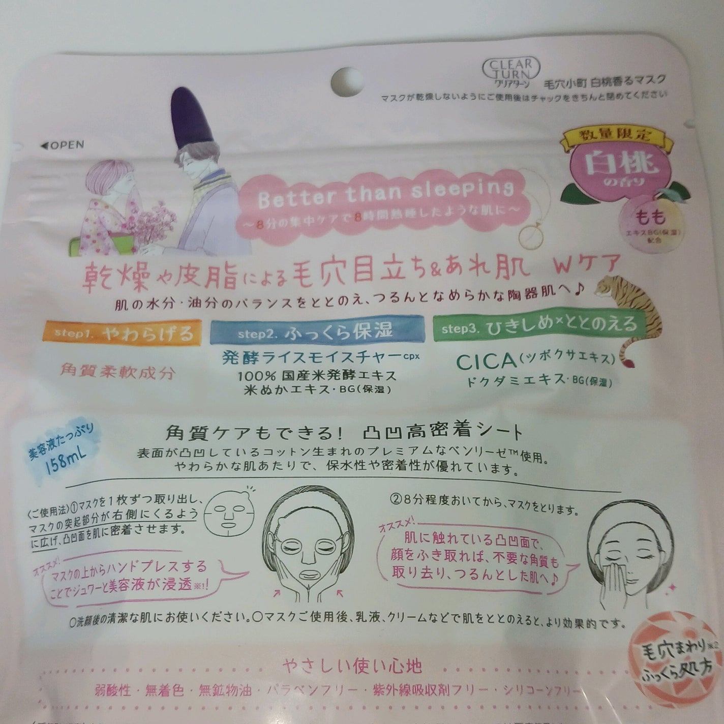 毛穴小町 白桃香るマスク/クリアターン/シートマスク・パックを使ったクチコミ(2枚目)