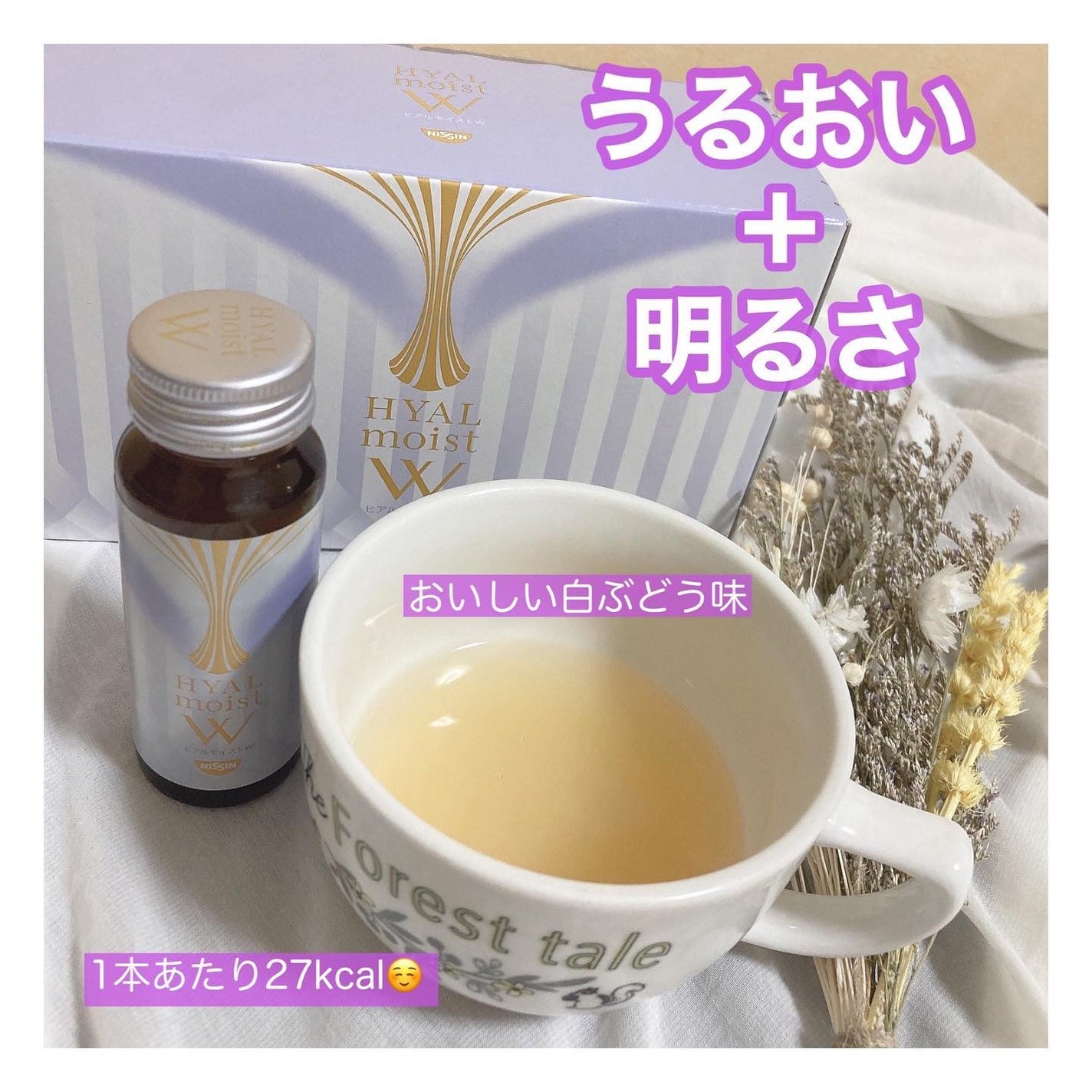 ヒアルモイスト W/日清食品/美容ドリンクを使ったクチコミ(3枚目)