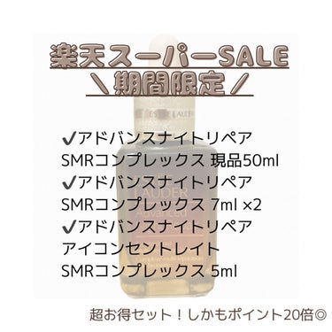 アドバンス ナイト リペア SMR コンプレックス/ESTEE LAUDER/美容液を使ったクチコミ（2枚目）