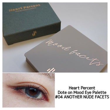 みなさん、こんばんは。わかばです。


Heart Percent
Dote on Mood Eye Palette
#04 ANOTHER NUDE FACETS

04ばんは、あたたかみのあるヌード