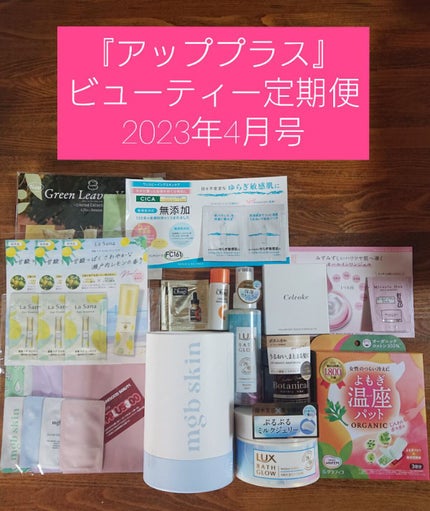 ビューティー定期便/bea’s up beauty book (ビーズアップ ビューティブック)/その他キットセットを使ったクチコミ(1枚目)