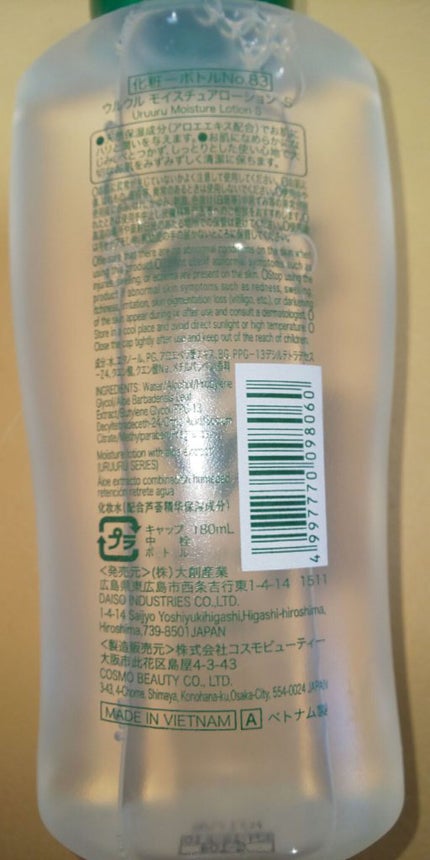 DAISO アロエ化粧水しっとりのクチコミ「こちらはDAISOで購入したコスモビューティー アロエ化粧水 しっとりタイプのレビューです。
.....」(2枚目)