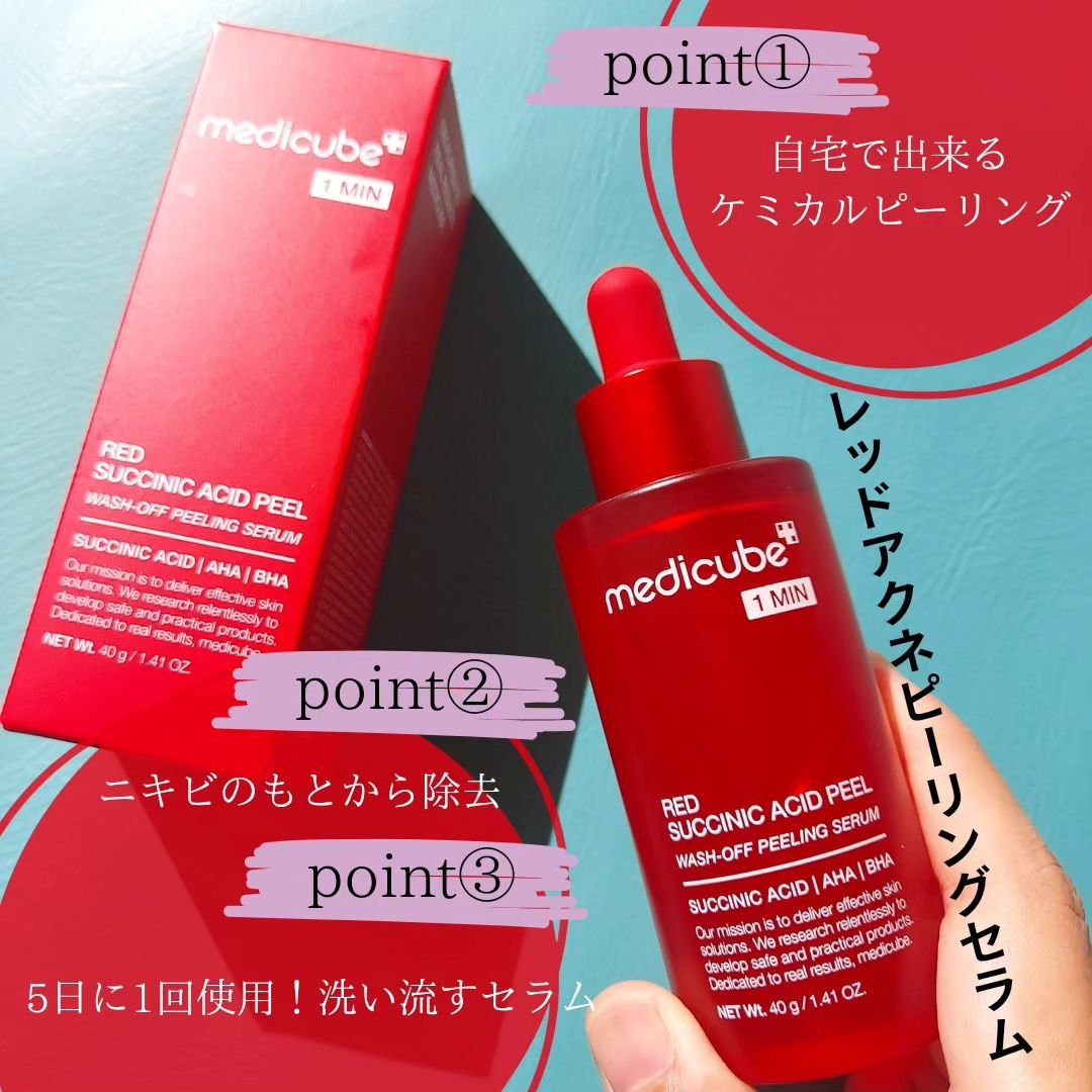 レッドアクネピーリングセラム/MEDICUBE/美容液を使ったクチコミ（2枚目）
