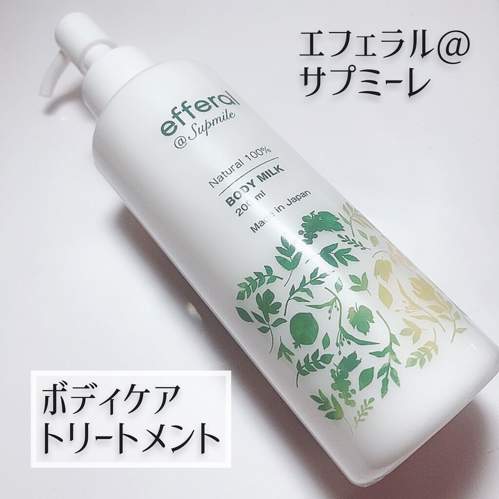 ボディケアトリートメント(ボディミルク)/efferal/ボディミルクを使ったクチコミ(5枚目)