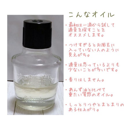 柳屋 あんず油/柳屋あんず油/ヘアオイルを使ったクチコミ(3枚目)