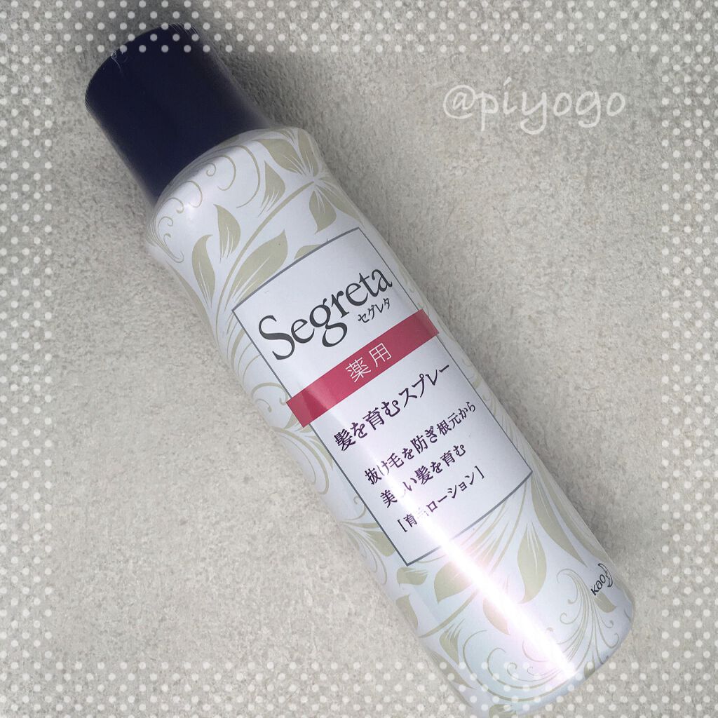 セグレタ髪を育むスプレー/セグレタ/頭皮ローションを使ったクチコミ（2枚目）