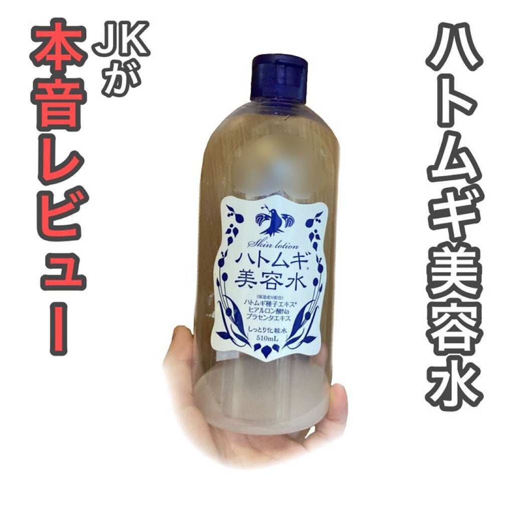 ハトムギ美容水/株式会社イヴ/化粧水を使ったクチコミ(1枚目)