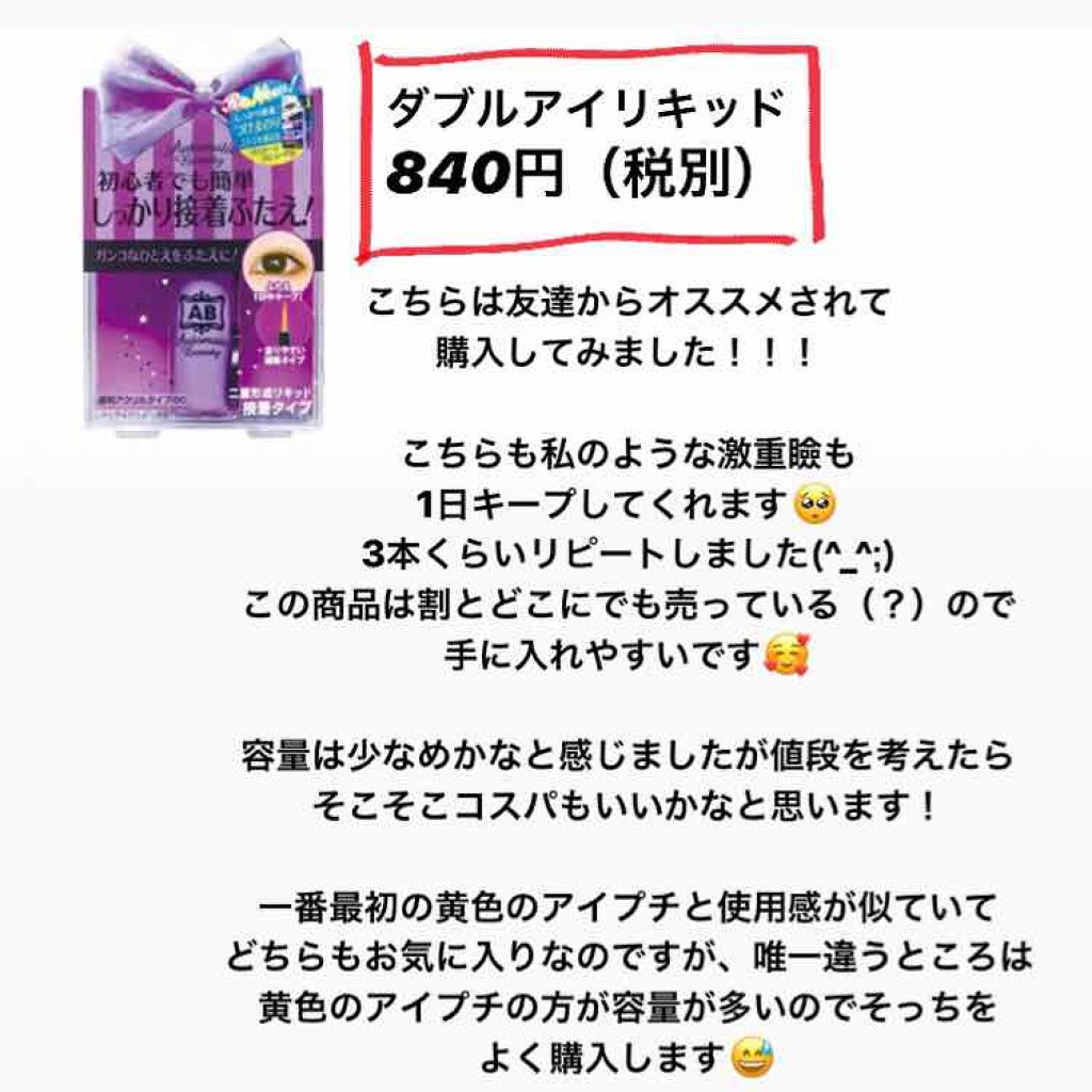 ダブルアイリキッド/Automatic Beauty/二重まぶた用アイテムを使ったクチコミ（3枚目）
