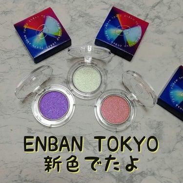マルチグリッターカラー/ENBAN TOKYO/シングルアイシャドウを使ったクチコミ（1枚目）