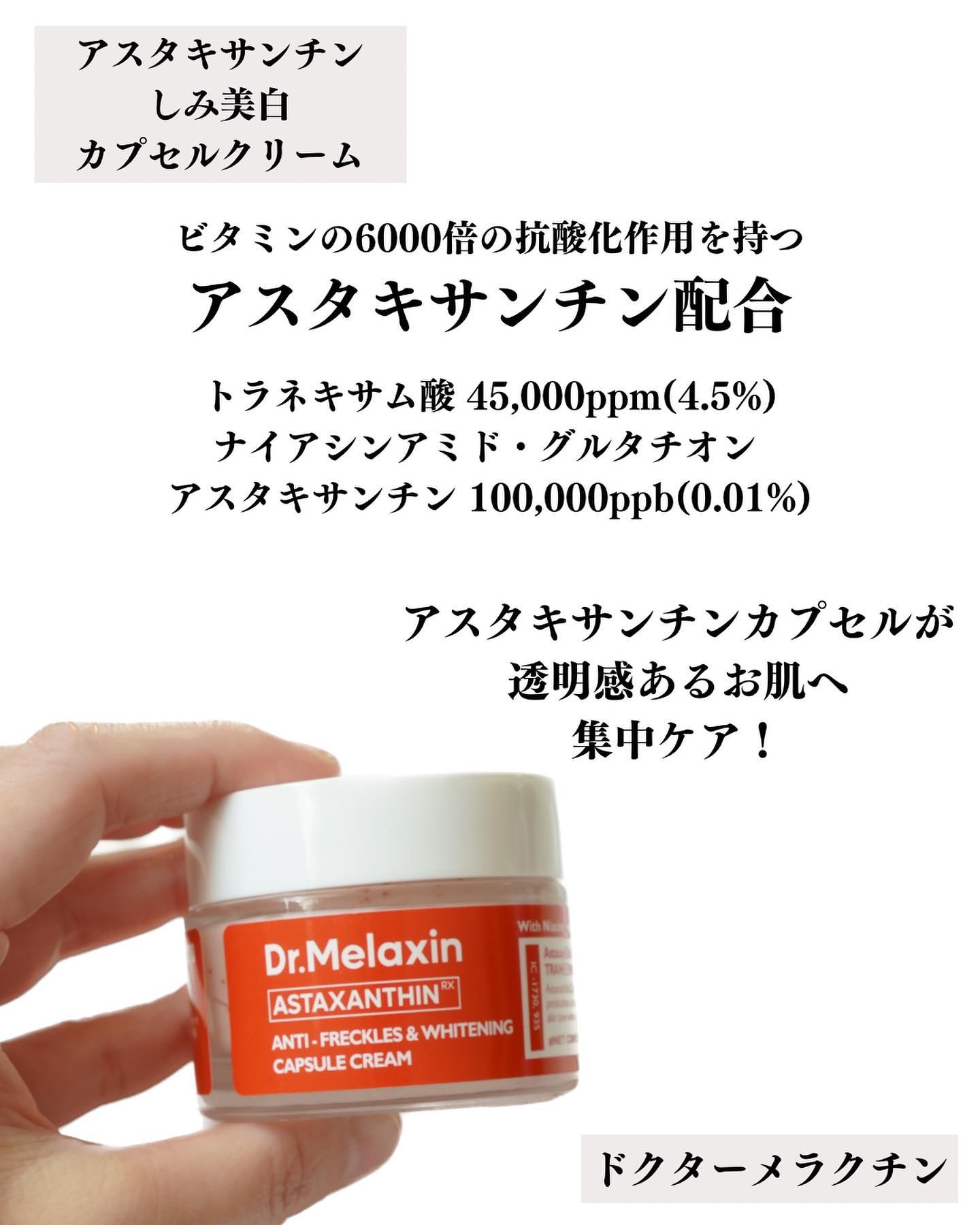 アスタキサンチンアンプル/Dr.Melaxin/美容液を使ったクチコミ（2枚目）