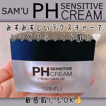 サミュ PHセンシティブクリーム/SAM'U/フェイスクリームを使ったクチコミ(1枚目)