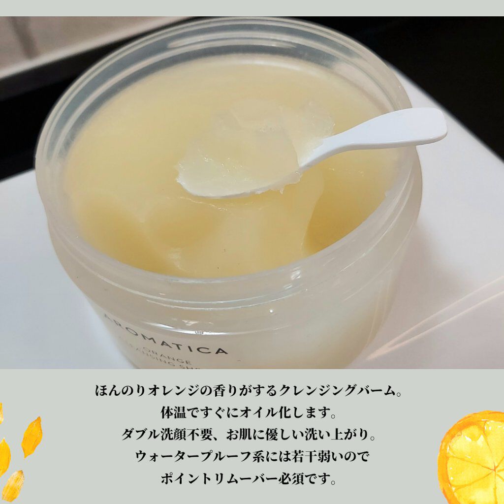 オレンジクレンジングシャーベット/AROMATICA/クレンジングバームを使ったクチコミ（2枚目）