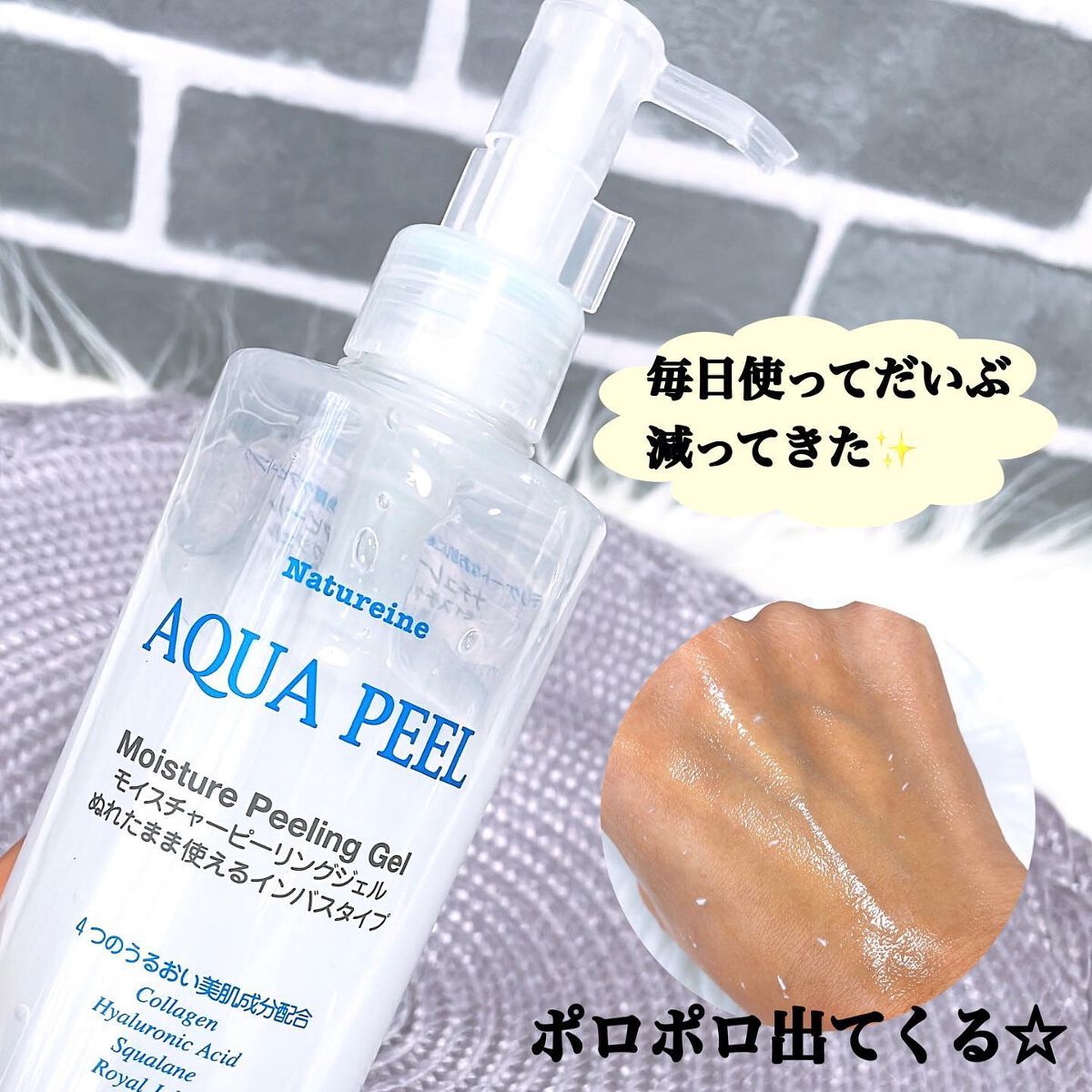 アクアピール モイスチャーピーリングジェル/ナチュレーヌ/ピーリングを使ったクチコミ(2枚目)