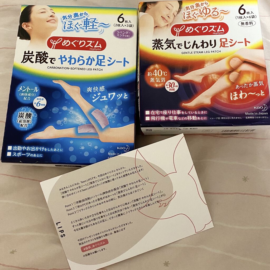 めぐりズム 貼る炭酸*1ジェルパック FOOT/めぐりズム/レッグ・フットケアを使ったクチコミ（1枚目）