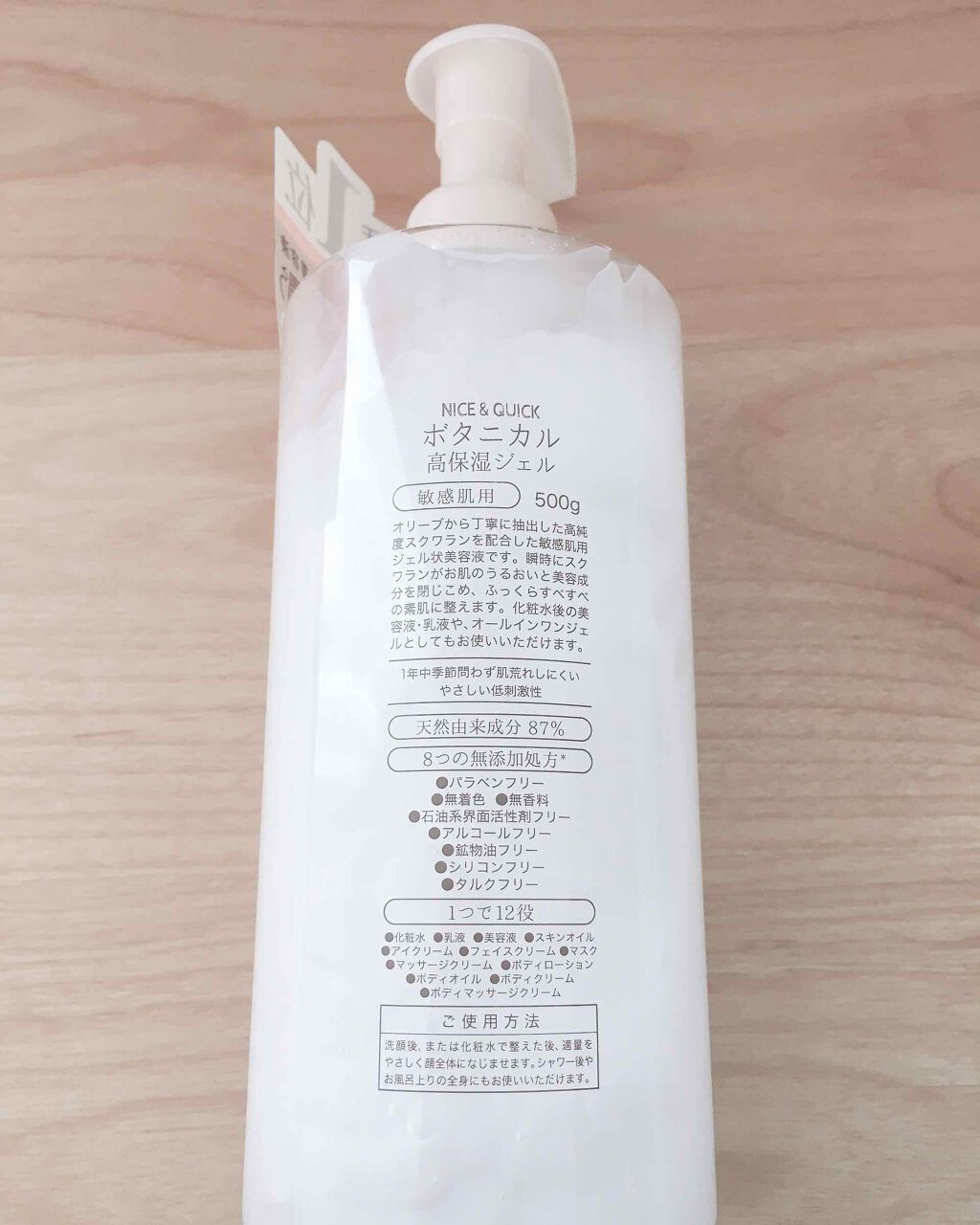 ボタニカル高保湿ジェル/NICE & QUICK/美容液を使ったクチコミ(2枚目)