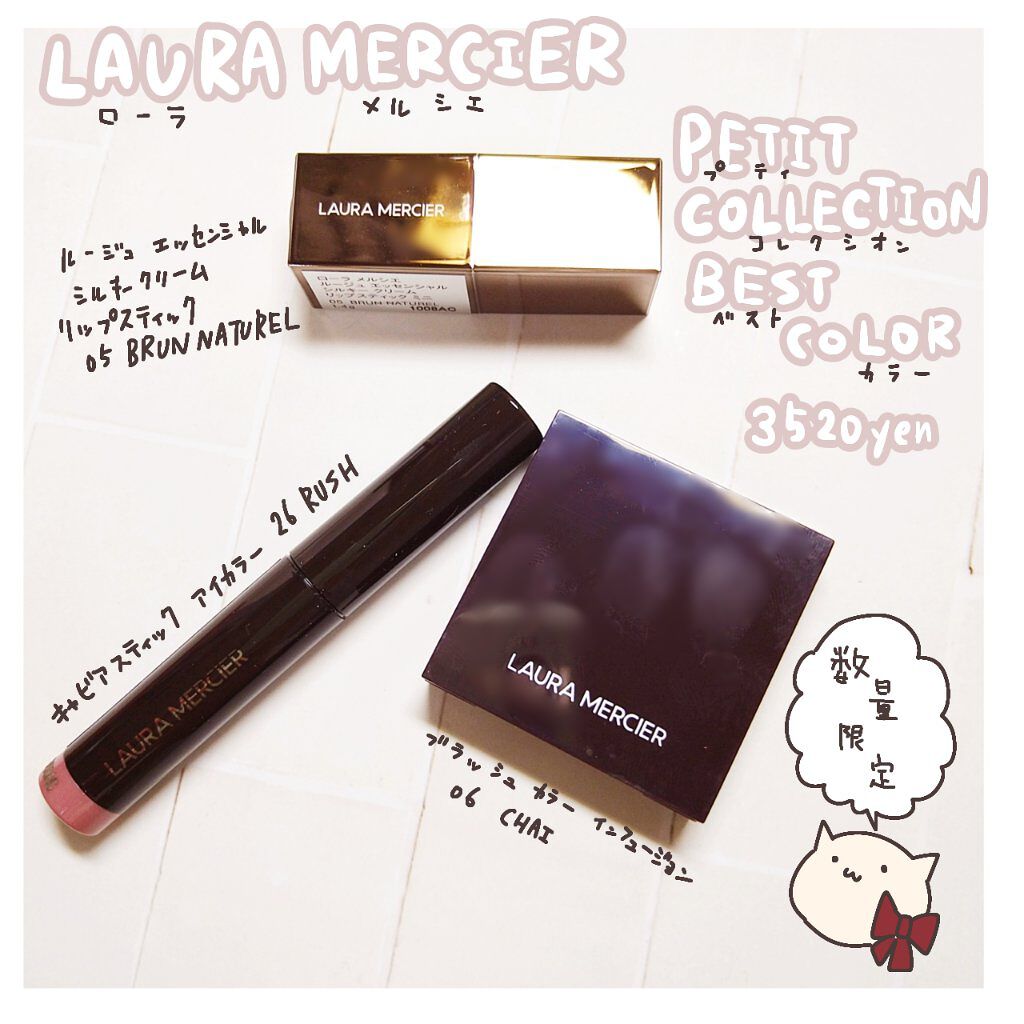 プティ コレクシオン ベストカラー/ローラ メルシエ/メイクアップキットを使ったクチコミ（1枚目）