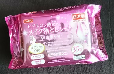 ヒアルロン酸配合メイク落としシート/DAISO/クレンジングシートを使ったクチコミ（1枚目）