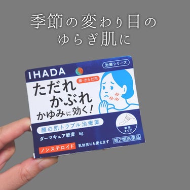 ダーマキュア軟膏(医薬品)/IHADA/その他を使ったクチコミ（1枚目）