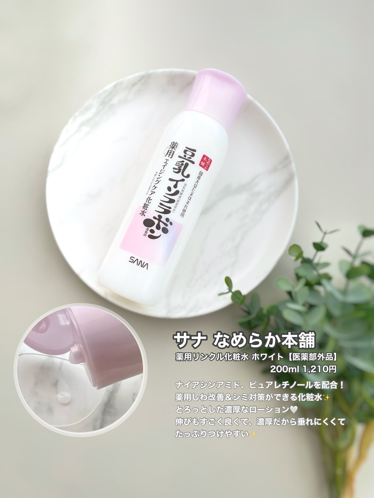 薬用リンクル化粧水 ホワイト/なめらか本舗/化粧水を使ったクチコミ(3枚目)