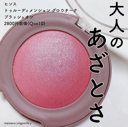 トゥルーディメンショングロウチーク/hince/パウダーチークを使ったクチコミ(1枚目)