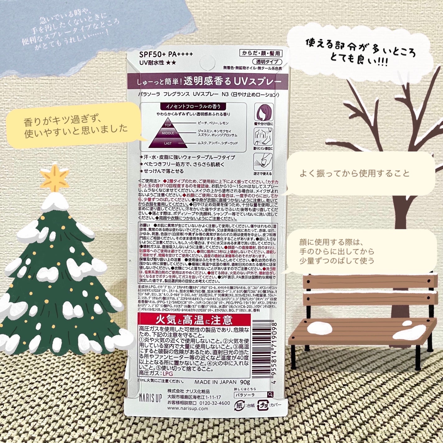 パラソーラ フレグランス UVスプレー N3/パラソーラ/日焼け止めミスト・スプレーを使ったクチコミ(2枚目)