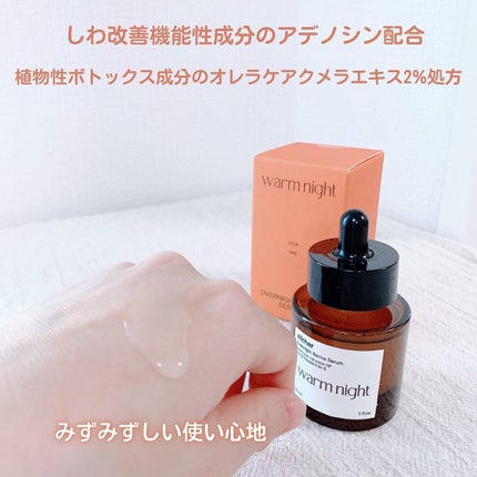 ウォームナイト - Overnight Revive Serum/elloher/美容液を使ったクチコミ(4枚目)