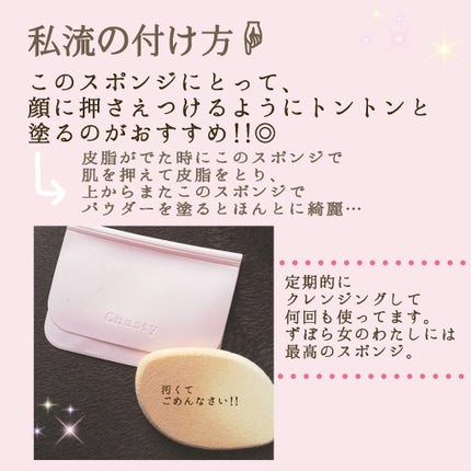 バウンディングスポンジ/チャスティ/パフ・スポンジを使ったクチコミ(4枚目)