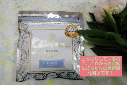 美容液化粧水/麗凍化粧品/化粧水を使ったクチコミ(1枚目)