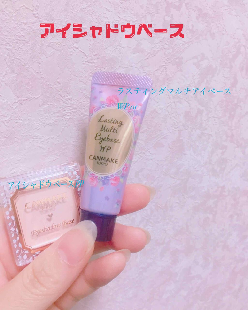 アイシャドウベース/キャンメイク/アイシャドウベースを使ったクチコミ（1枚目）