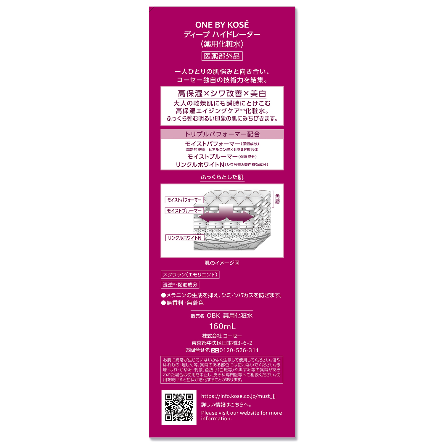 ディープ ハイドレーター | 本体 160ml ONE BY KOSE | LIPS SHOPPING