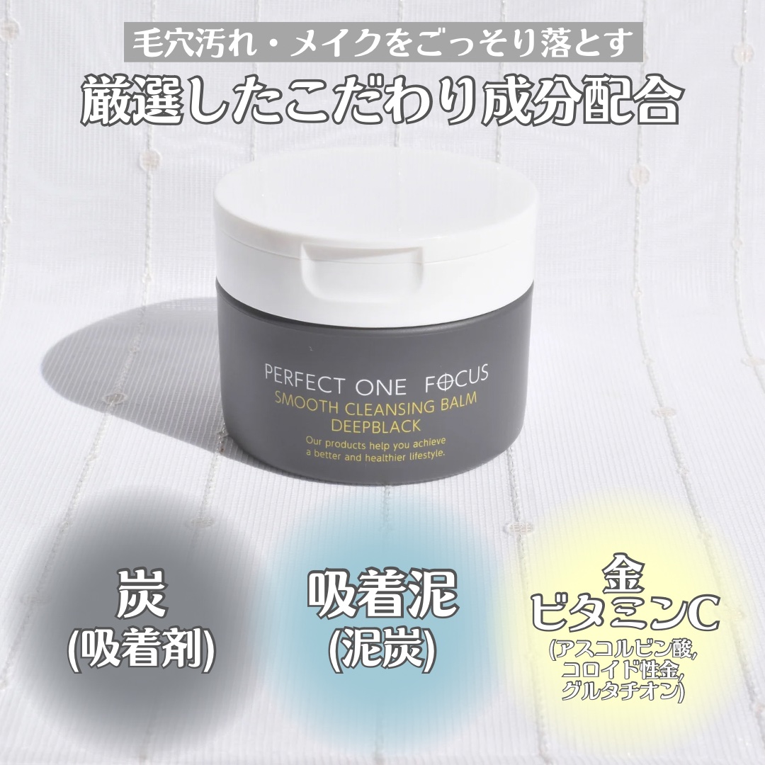 パーフェクトワンフォーカス スムースクレンジングバーム ディープブラック/PERFECT ONE  FOCUS/クレンジングバームを使ったクチコミ（2枚目）