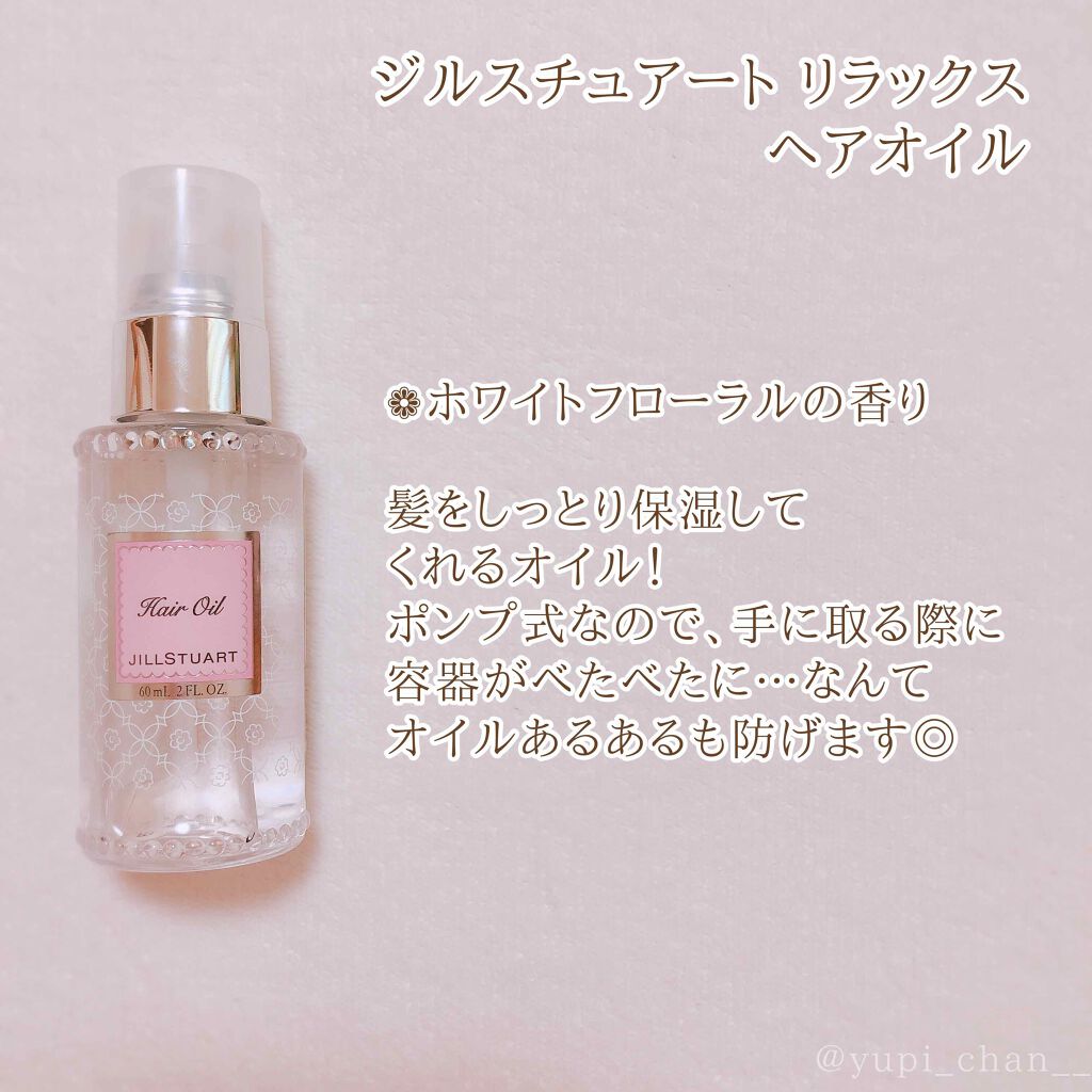 ジルスチュアート リラックス トリートメント ヘアミスト/JILL STUART/ヘアミストを使ったクチコミ(2枚目)