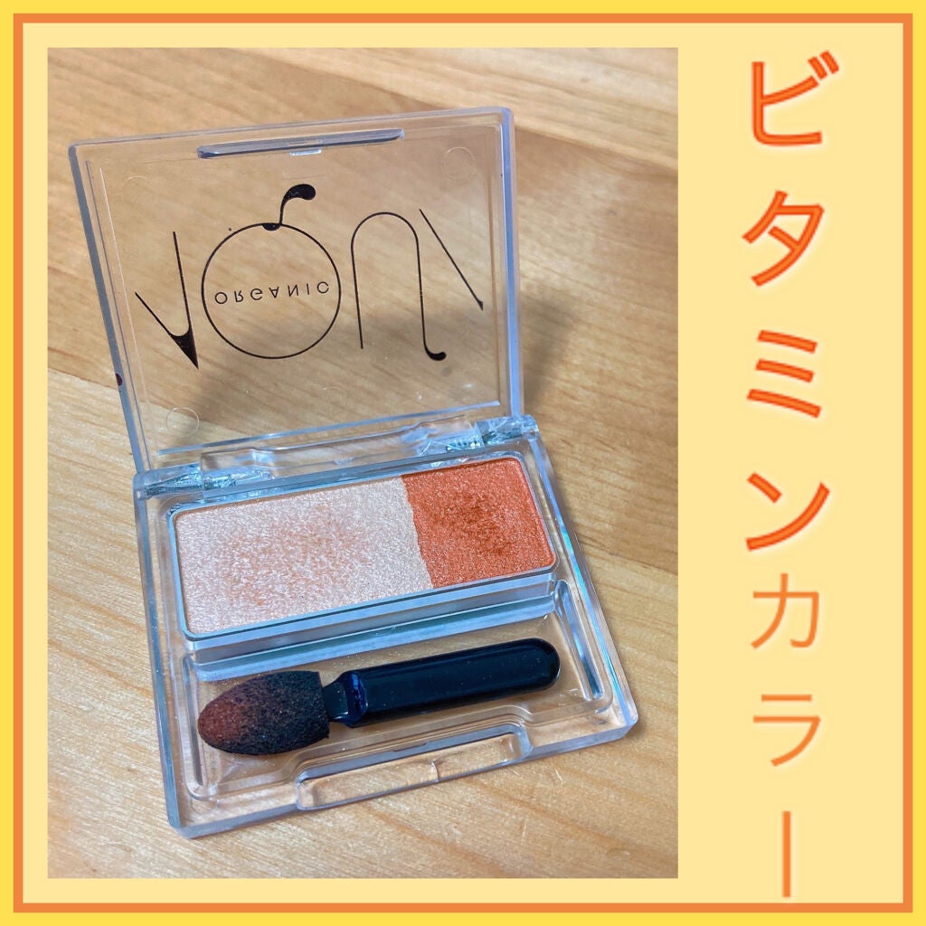 オーガニックデュオシャドー/アクア・アクア/アイシャドウパレットを使ったクチコミ(1枚目)