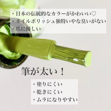 胡粉ネイル 和色シリーズ 鶯緑（うぐいすみどり）/上羽絵惣/マニキュアを使ったクチコミ（2枚目）