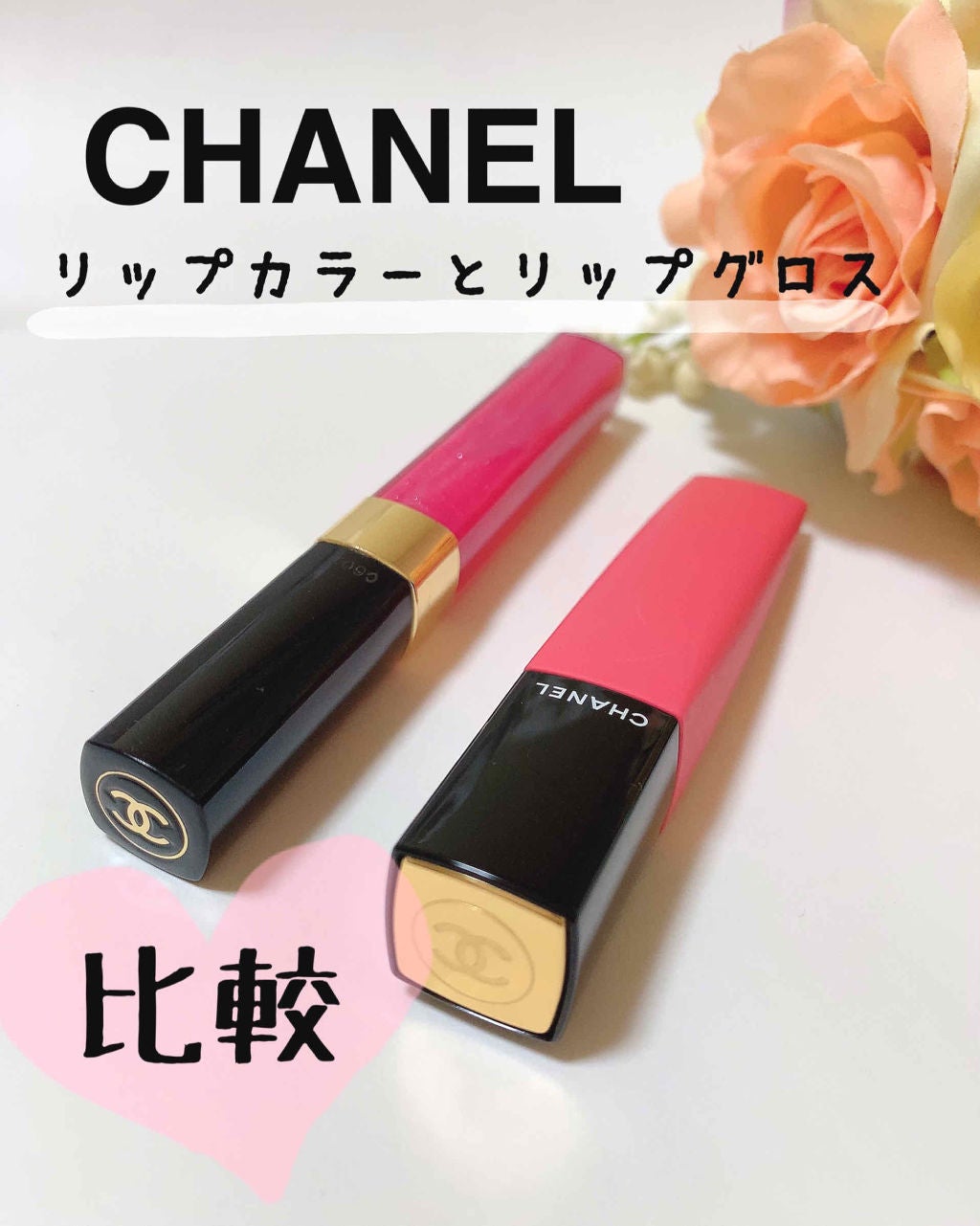 ルージュ ココ グロス/CHANEL/リップグロスを使ったクチコミ(1枚目)