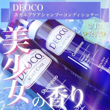 デオコ スカルプケアシャンプー/コンディショナー/DEOCO(デオコ)/シャンプー・コンディショナーを使ったクチコミ（1枚目）