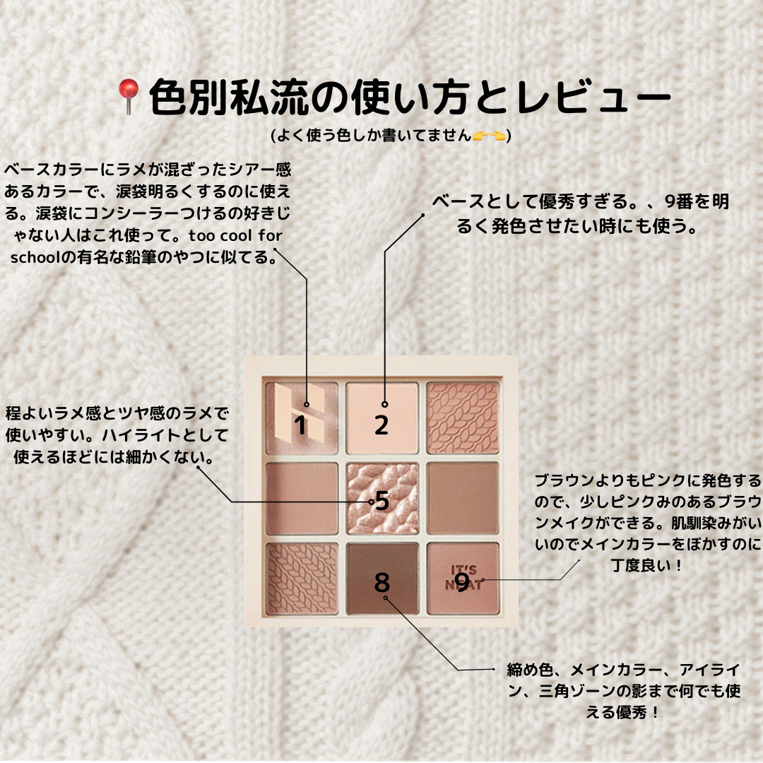 マイフェイブムードアイパレット 9カラー 05 ニートニット(NEAT KNIT)/HOLIKA HOLIKA/アイシャドウパレットを使ったクチコミ（3枚目）