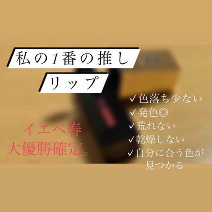 ルージュ ピュールクチュール ヴェルニ/YVES SAINT LAURENT BEAUTE/口紅を使ったクチコミ(1枚目)