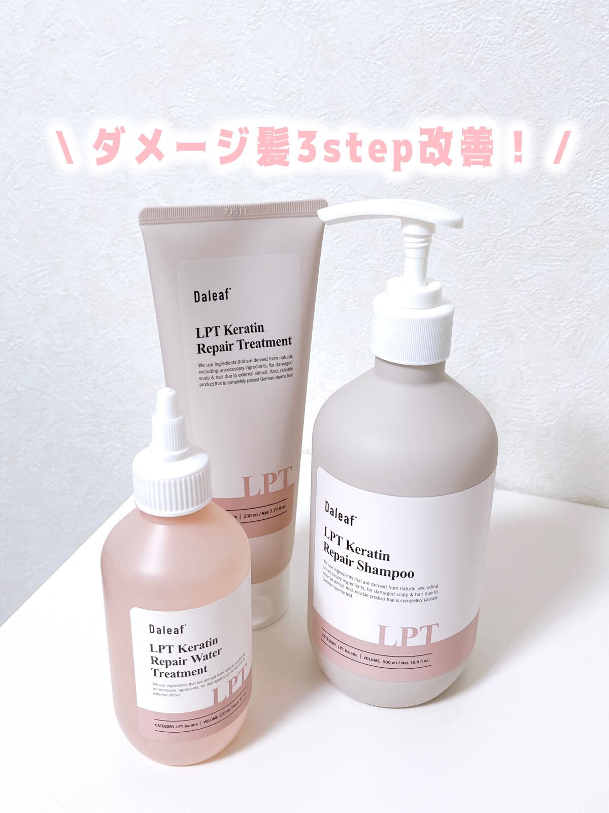 LPTケラチンリペアトリートメント/Daleaf/洗い流すヘアトリートメントを使ったクチコミ(1枚目)