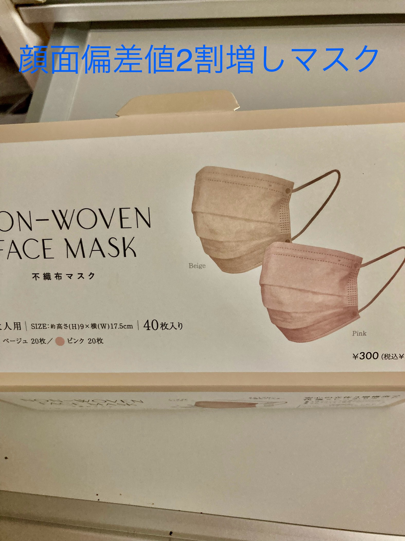 NON-WOVEN FACE MASK/3COINS/マスクを使ったクチコミ（1枚目）