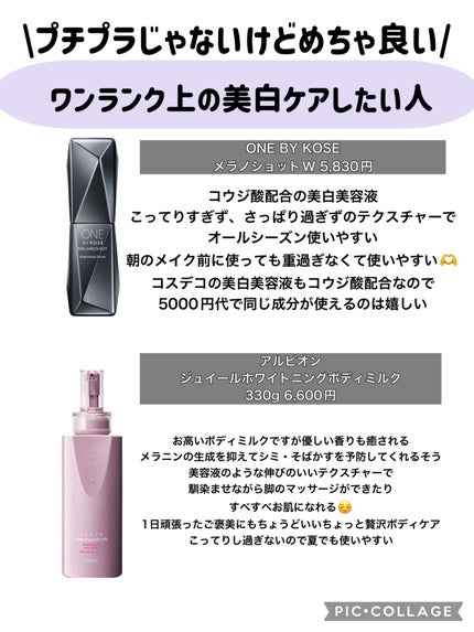 ジュイール ホワイトニング ボディミルク/ALBION/ボディミルクを使ったクチコミ(4枚目)