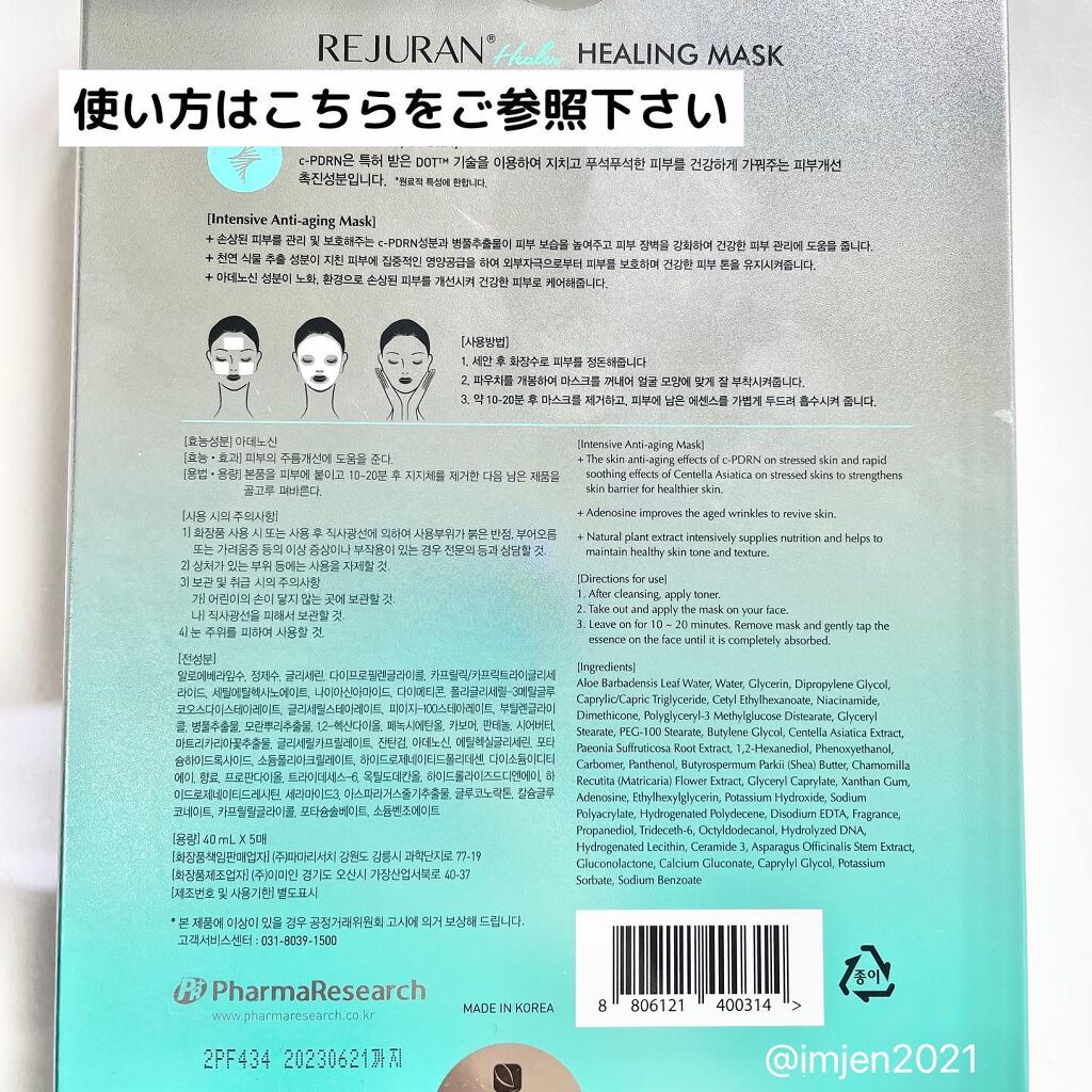 REJURAN モイスチャートリートメントマスク(23ml×5枚入り)/REJURAN COSMETICS/シートマスク・パックを使ったクチコミ（3枚目）