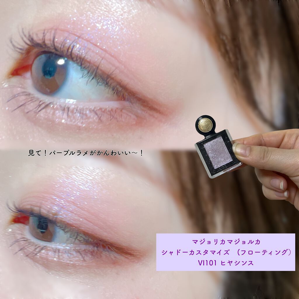 シャドーカスタマイズ (フローティング)/マジョリカ マジョルカ/単色アイシャドウを使ったクチコミ(3枚目)