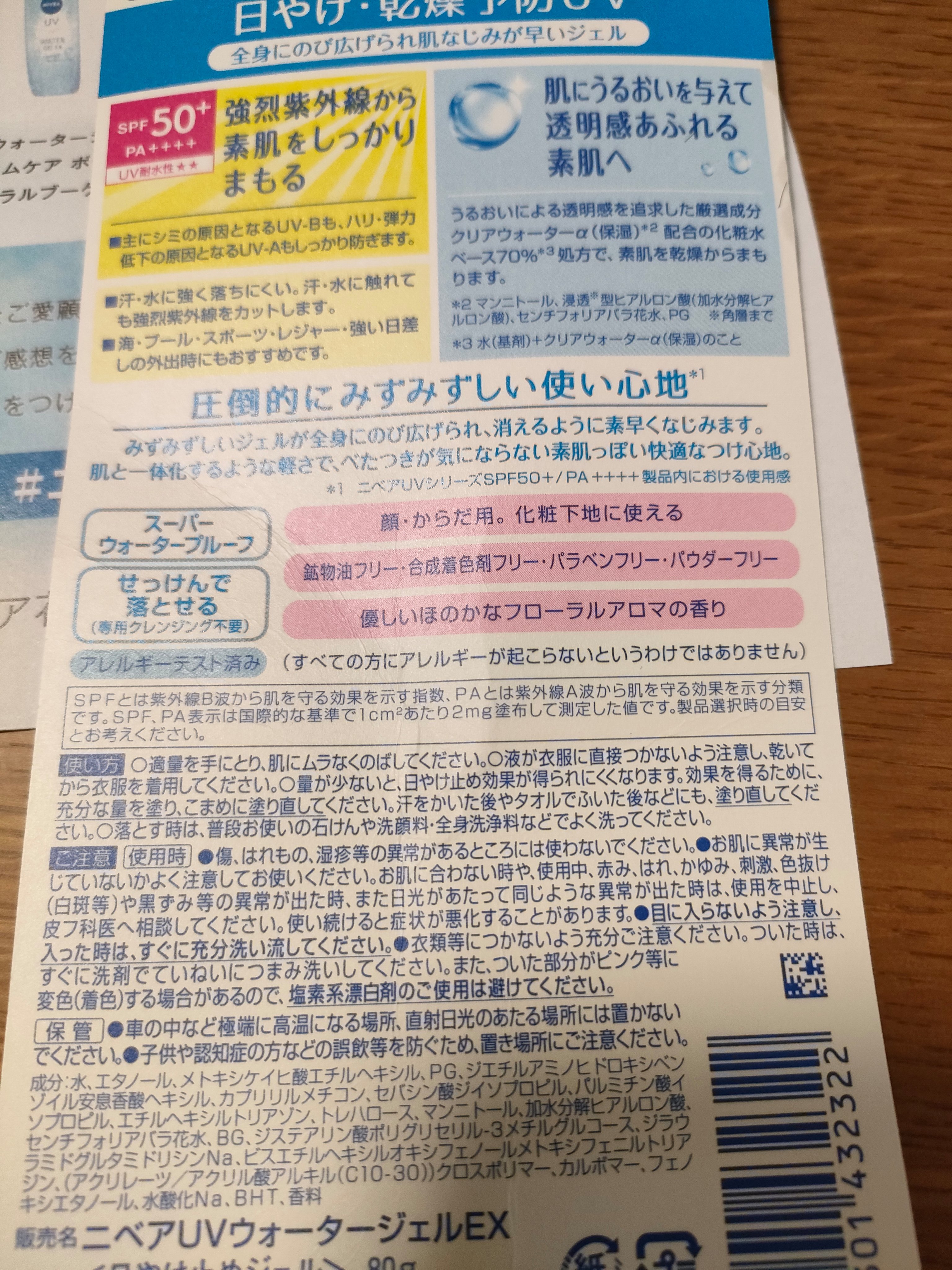 ニベアUV ウォータージェルEX/ニベア/日焼け止めジェルを使ったクチコミ（3枚目）