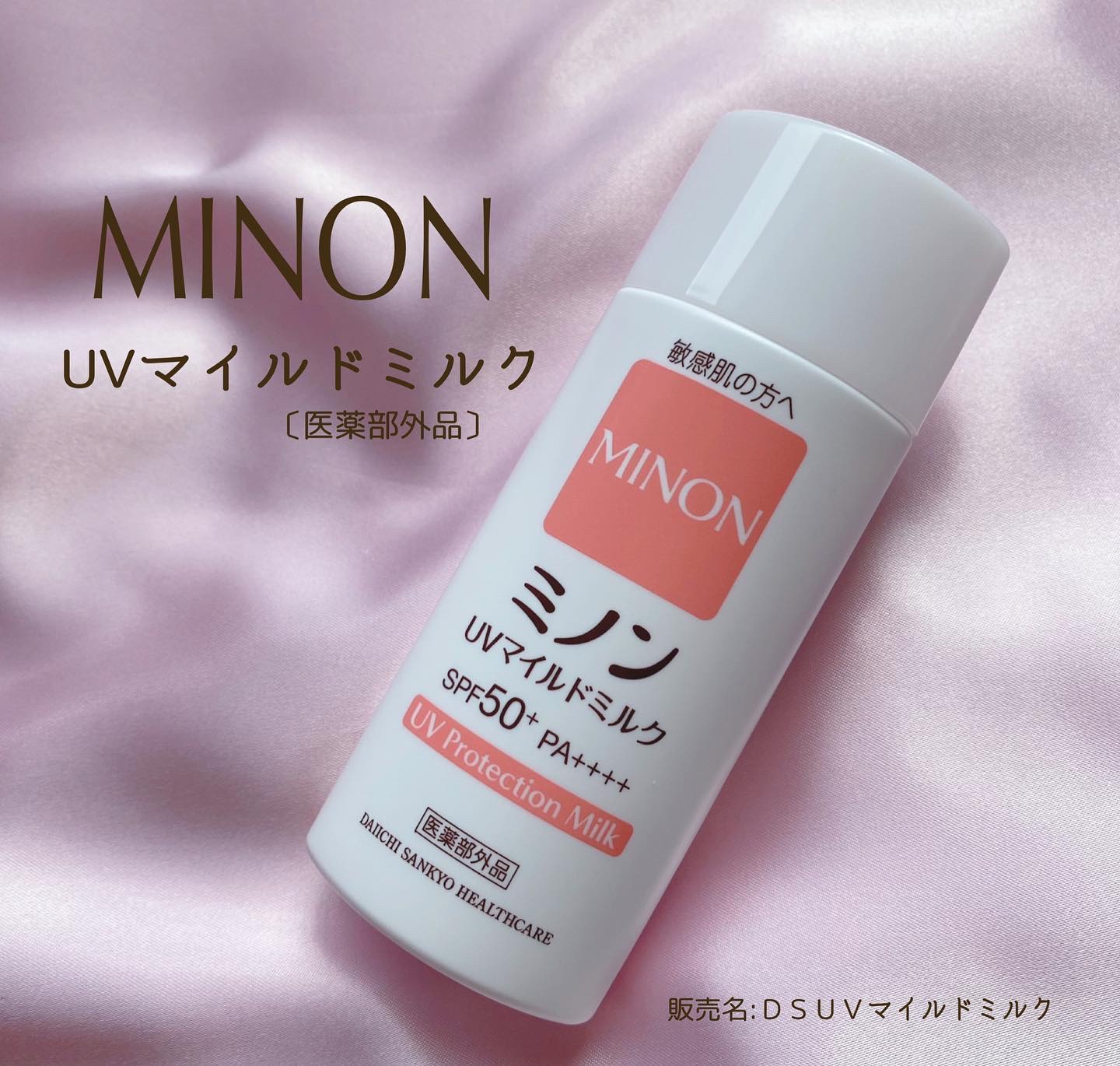 ミノンUVマイルドミルク/ミノン/日焼け止めミルクを使ったクチコミ（1枚目）