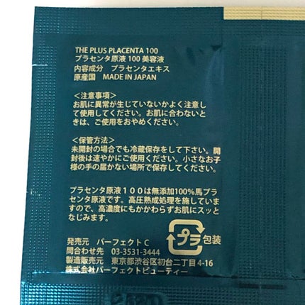【馬プラセンタ原液100】プラセンタ原液100美容液 パウチ 1ml (馬プラセンタ)/パーフェクトC/美容液を使ったクチコミ(2枚目)
