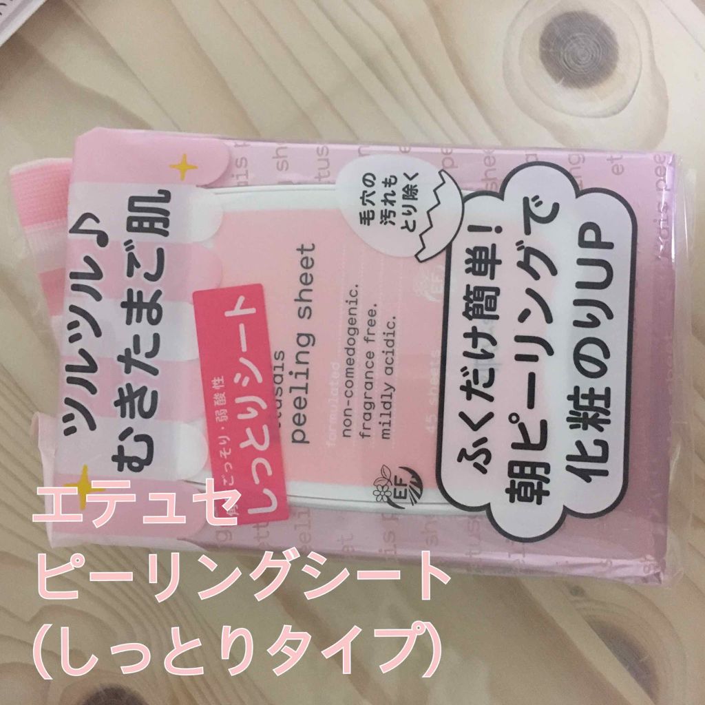 ふきとりピーリングシート しっとり/ettusais/ピーリングを使ったクチコミ（1枚目）